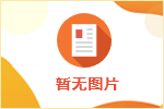 义乌市环境集团2023年度招聘公告